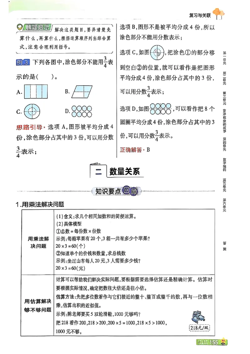 三年级数学人教版上册25秋《教材帮》_25秋《教材帮练习帮》系列_2026版小学《教材帮》1-6年级上册（数学）（人教版）_三年级数学人教版上册25秋《教材帮》