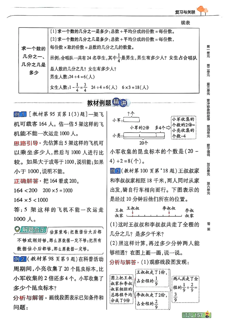 三年级数学人教版上册25秋《教材帮》_25秋《教材帮练习帮》系列_2026版小学《教材帮》1-6年级上册（数学）（人教版）_三年级数学人教版上册25秋《教材帮》