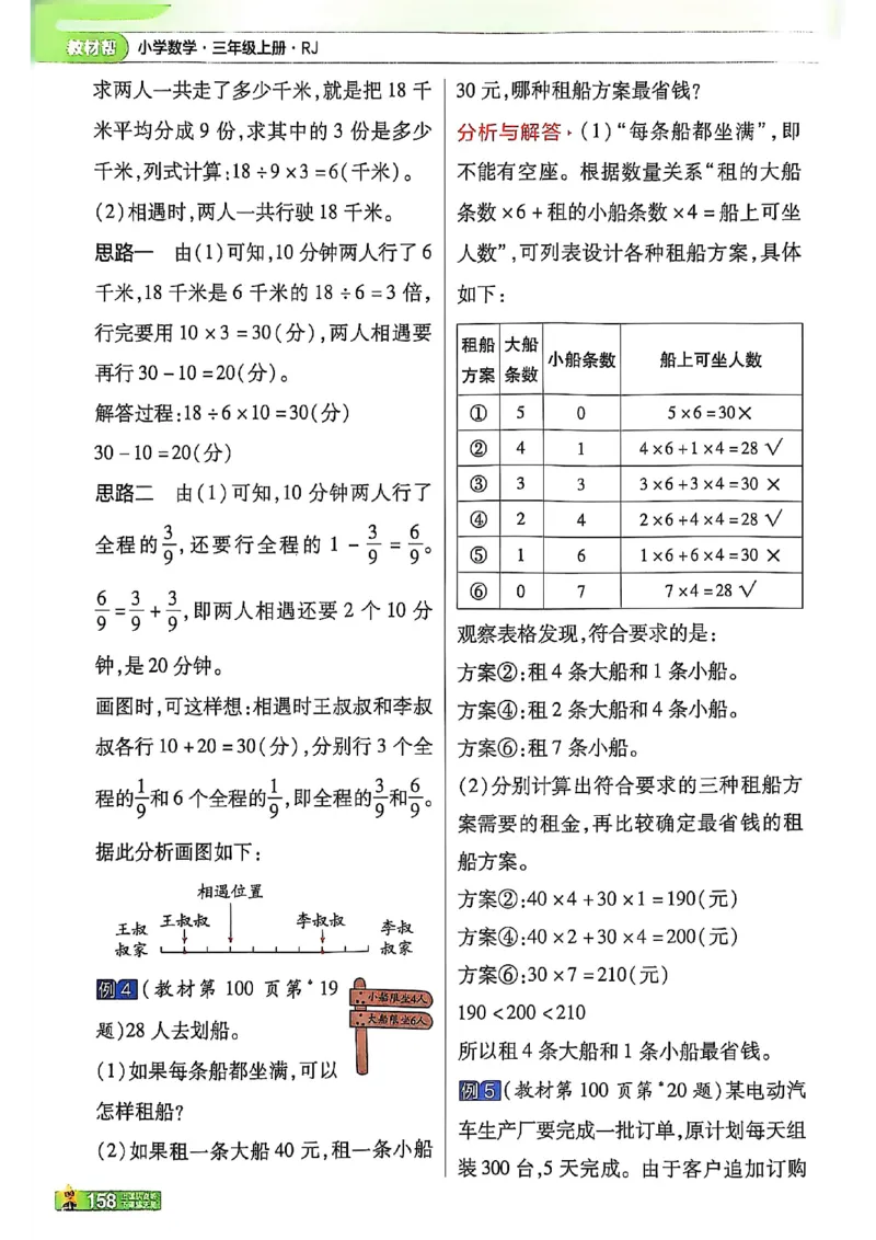 三年级数学人教版上册25秋《教材帮》_25秋《教材帮练习帮》系列_2026版小学《教材帮》1-6年级上册（数学）（人教版）_三年级数学人教版上册25秋《教材帮》