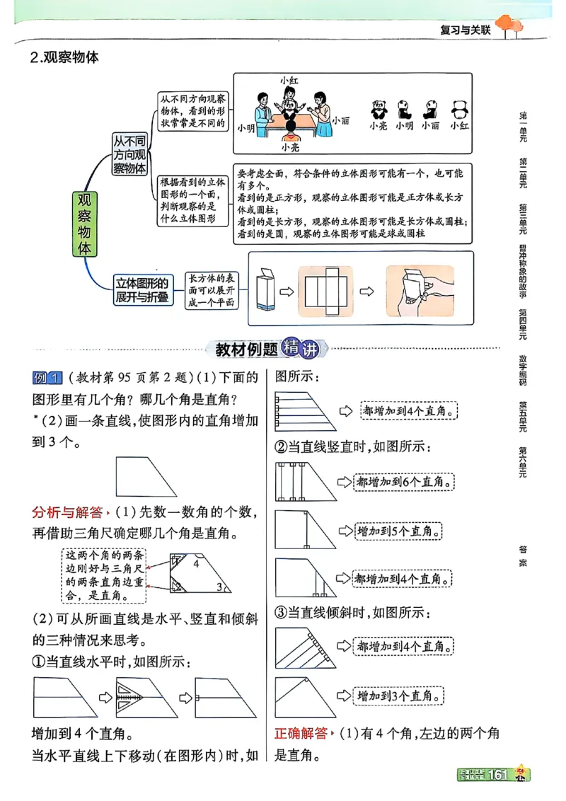 三年级数学人教版上册25秋《教材帮》_25秋《教材帮练习帮》系列_2026版小学《教材帮》1-6年级上册（数学）（人教版）_三年级数学人教版上册25秋《教材帮》