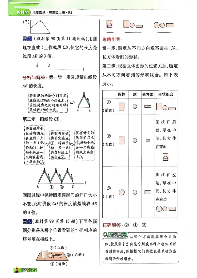 三年级数学人教版上册25秋《教材帮》_25秋《教材帮练习帮》系列_2026版小学《教材帮》1-6年级上册（数学）（人教版）_三年级数学人教版上册25秋《教材帮》
