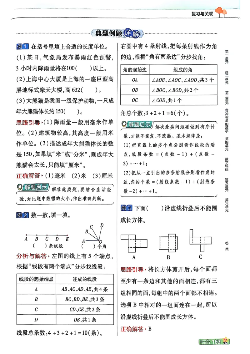三年级数学人教版上册25秋《教材帮》_25秋《教材帮练习帮》系列_2026版小学《教材帮》1-6年级上册（数学）（人教版）_三年级数学人教版上册25秋《教材帮》