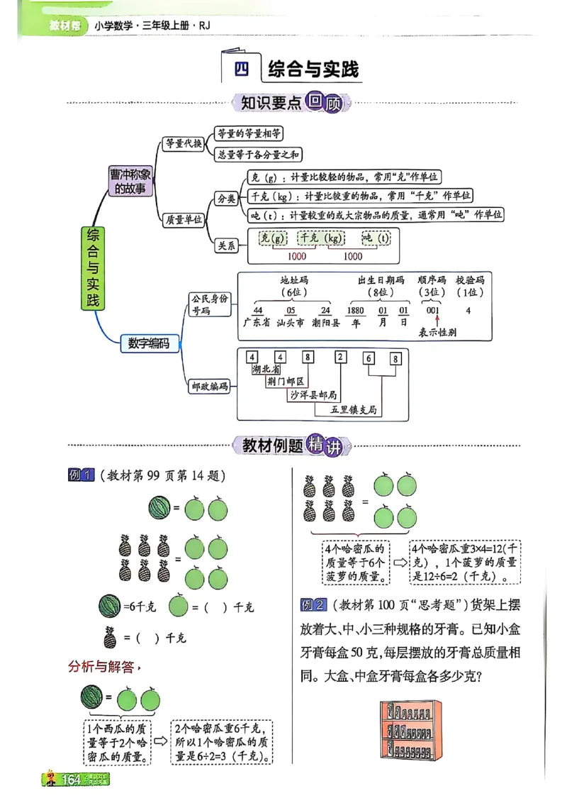 三年级数学人教版上册25秋《教材帮》_25秋《教材帮练习帮》系列_2026版小学《教材帮》1-6年级上册（数学）（人教版）_三年级数学人教版上册25秋《教材帮》