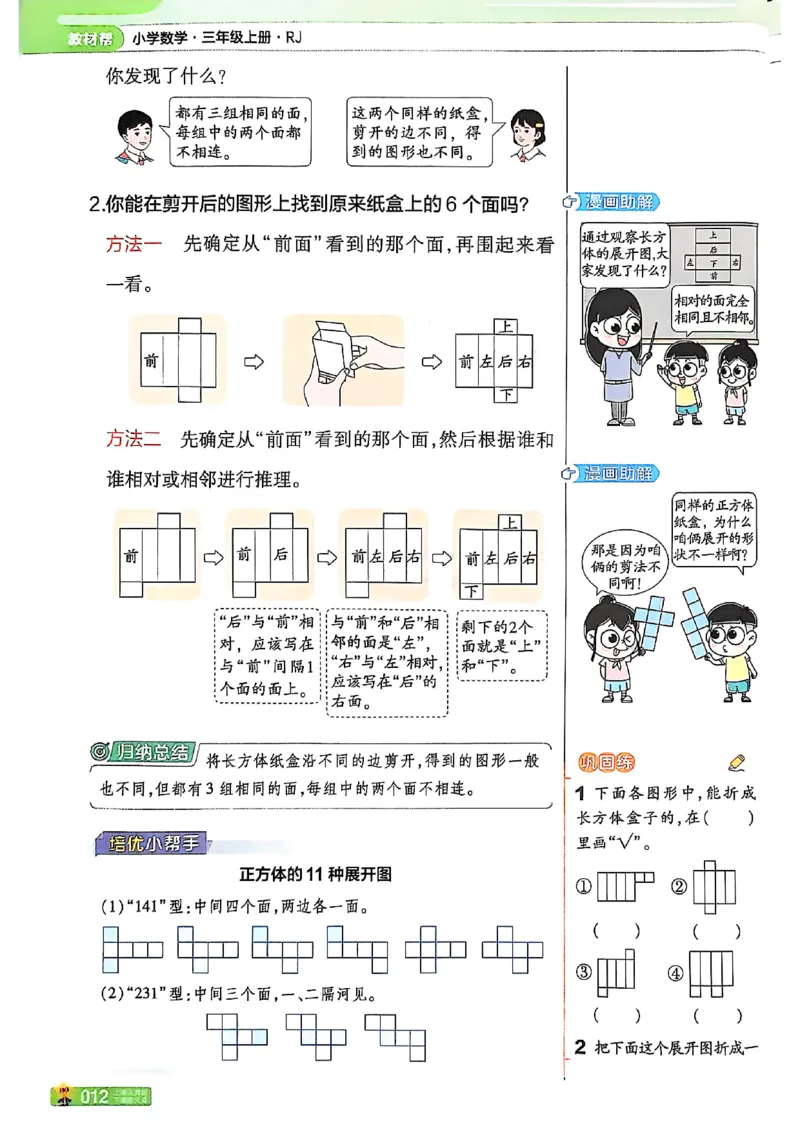 三年级数学人教版上册25秋《教材帮》_25秋《教材帮练习帮》系列_2026版小学《教材帮》1-6年级上册（数学）（人教版）_三年级数学人教版上册25秋《教材帮》