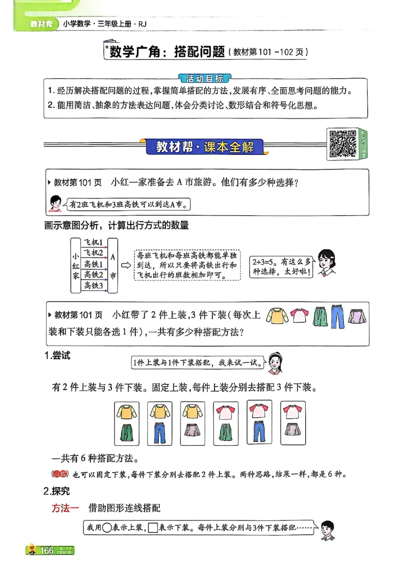 三年级数学人教版上册25秋《教材帮》_25秋《教材帮练习帮》系列_2026版小学《教材帮》1-6年级上册（数学）（人教版）_三年级数学人教版上册25秋《教材帮》
