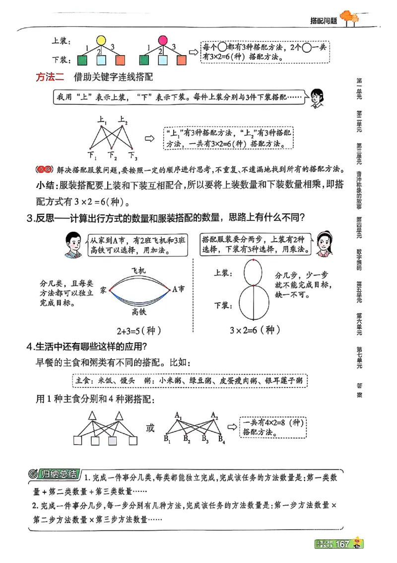 三年级数学人教版上册25秋《教材帮》_25秋《教材帮练习帮》系列_2026版小学《教材帮》1-6年级上册（数学）（人教版）_三年级数学人教版上册25秋《教材帮》