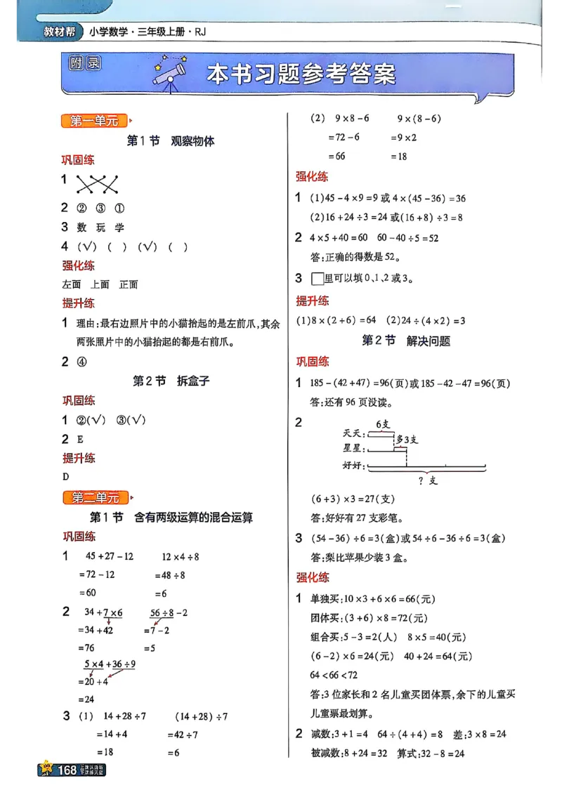 三年级数学人教版上册25秋《教材帮》_25秋《教材帮练习帮》系列_2026版小学《教材帮》1-6年级上册（数学）（人教版）_三年级数学人教版上册25秋《教材帮》