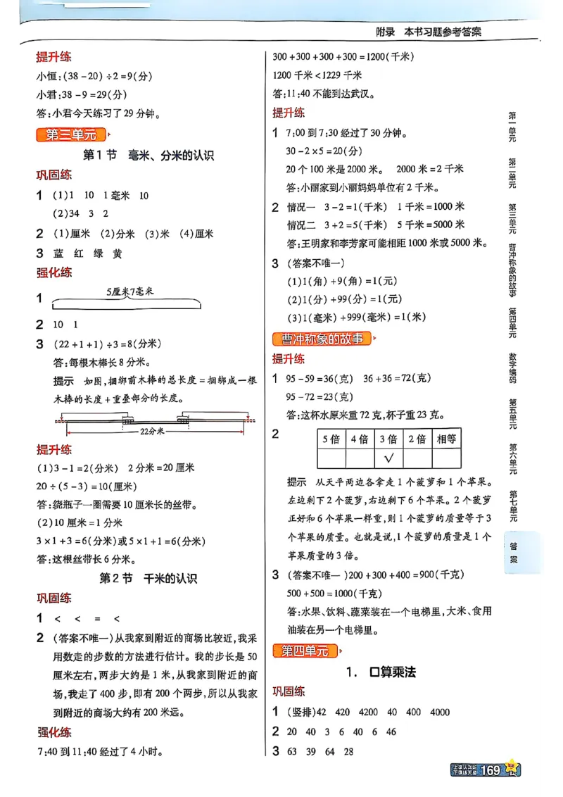 三年级数学人教版上册25秋《教材帮》_25秋《教材帮练习帮》系列_2026版小学《教材帮》1-6年级上册（数学）（人教版）_三年级数学人教版上册25秋《教材帮》