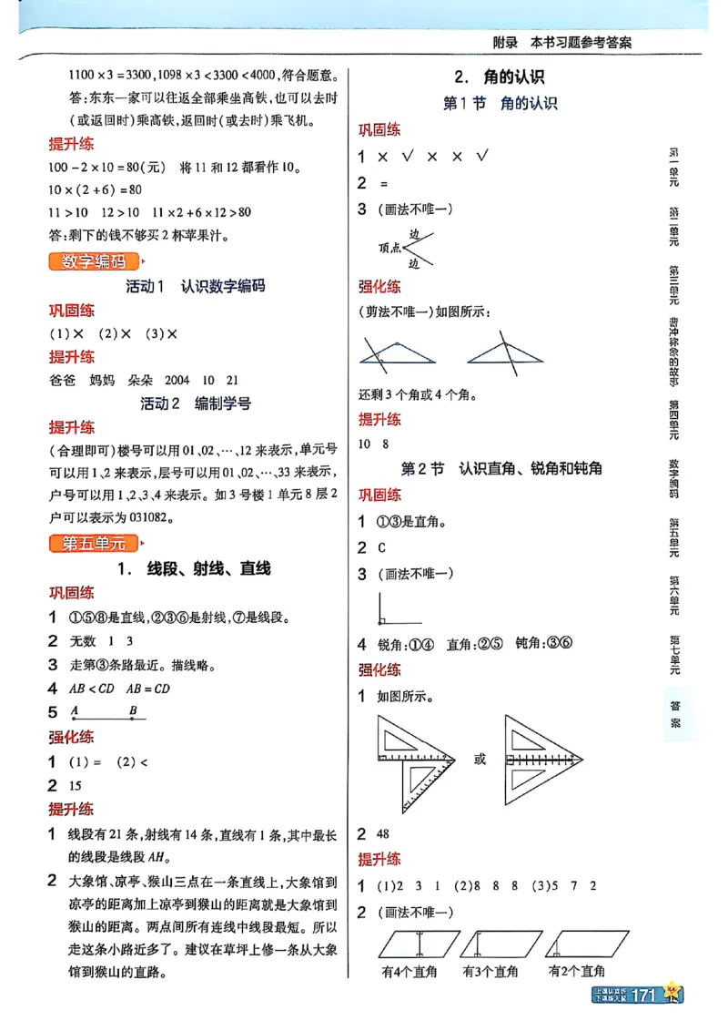 三年级数学人教版上册25秋《教材帮》_25秋《教材帮练习帮》系列_2026版小学《教材帮》1-6年级上册（数学）（人教版）_三年级数学人教版上册25秋《教材帮》