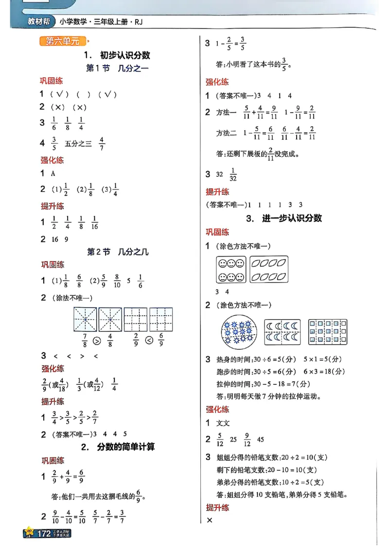 三年级数学人教版上册25秋《教材帮》_25秋《教材帮练习帮》系列_2026版小学《教材帮》1-6年级上册（数学）（人教版）_三年级数学人教版上册25秋《教材帮》