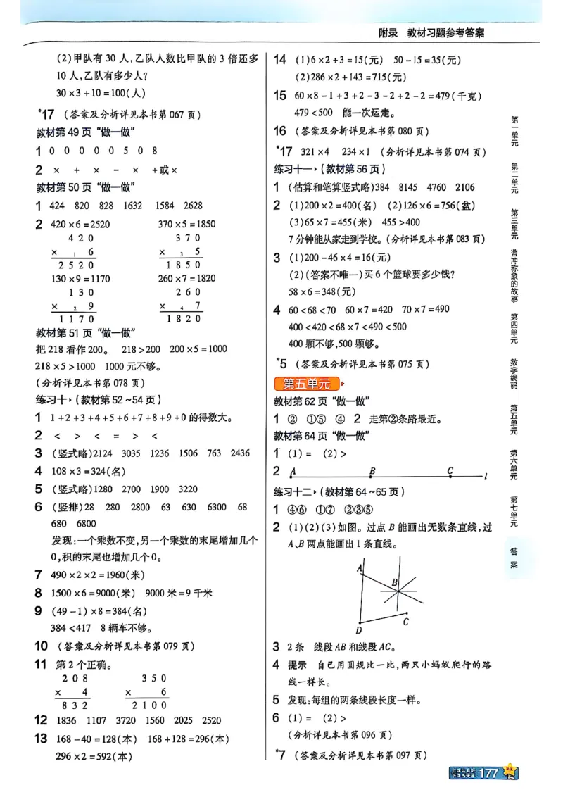 三年级数学人教版上册25秋《教材帮》_25秋《教材帮练习帮》系列_2026版小学《教材帮》1-6年级上册（数学）（人教版）_三年级数学人教版上册25秋《教材帮》