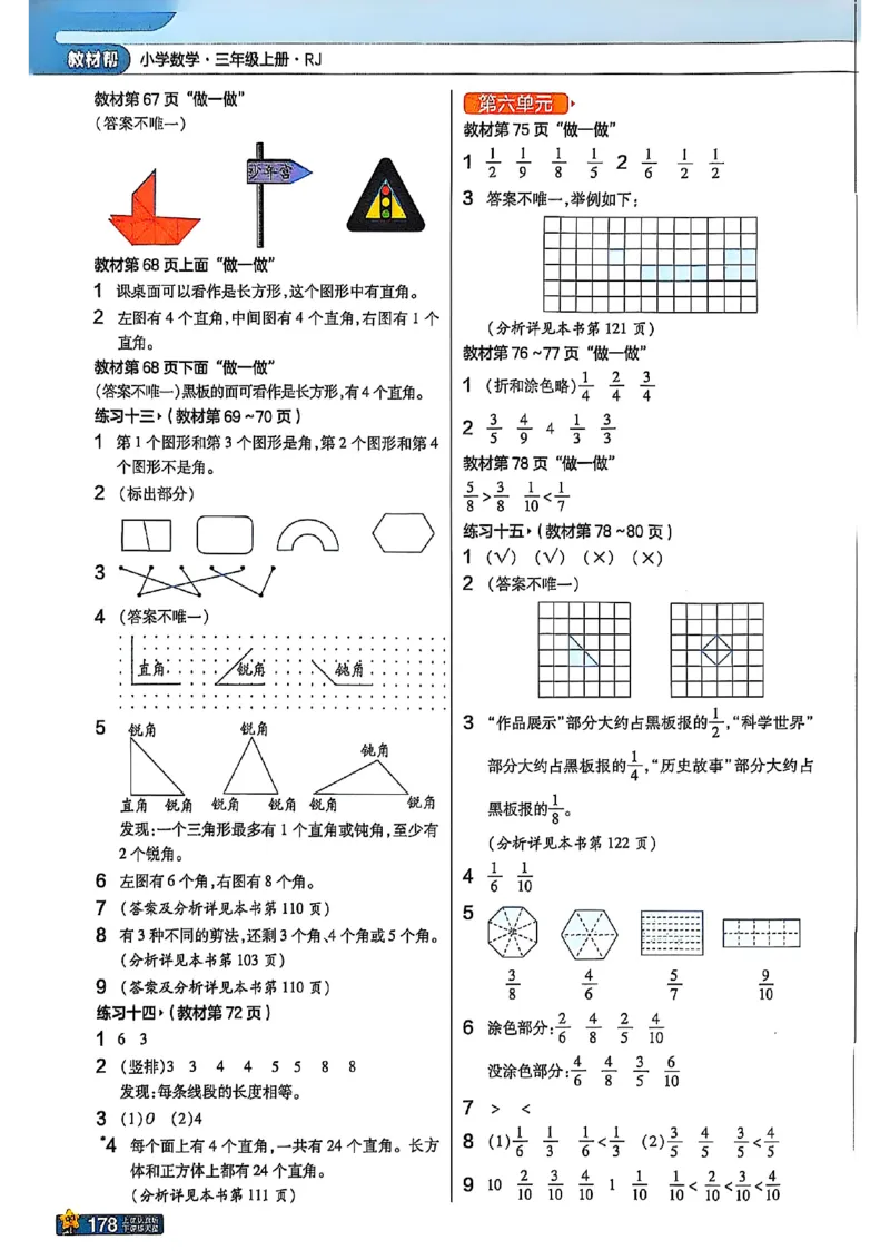 三年级数学人教版上册25秋《教材帮》_25秋《教材帮练习帮》系列_2026版小学《教材帮》1-6年级上册（数学）（人教版）_三年级数学人教版上册25秋《教材帮》