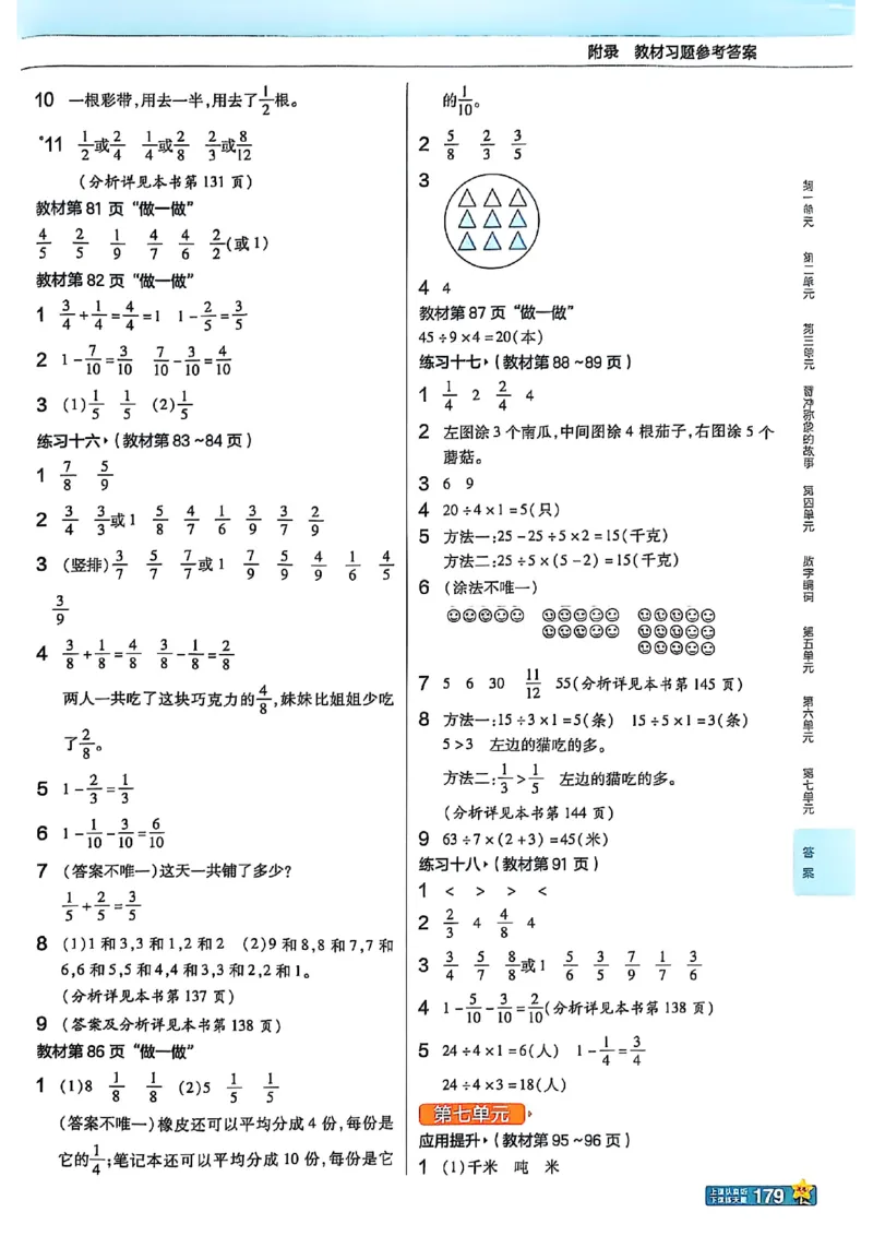 三年级数学人教版上册25秋《教材帮》_25秋《教材帮练习帮》系列_2026版小学《教材帮》1-6年级上册（数学）（人教版）_三年级数学人教版上册25秋《教材帮》