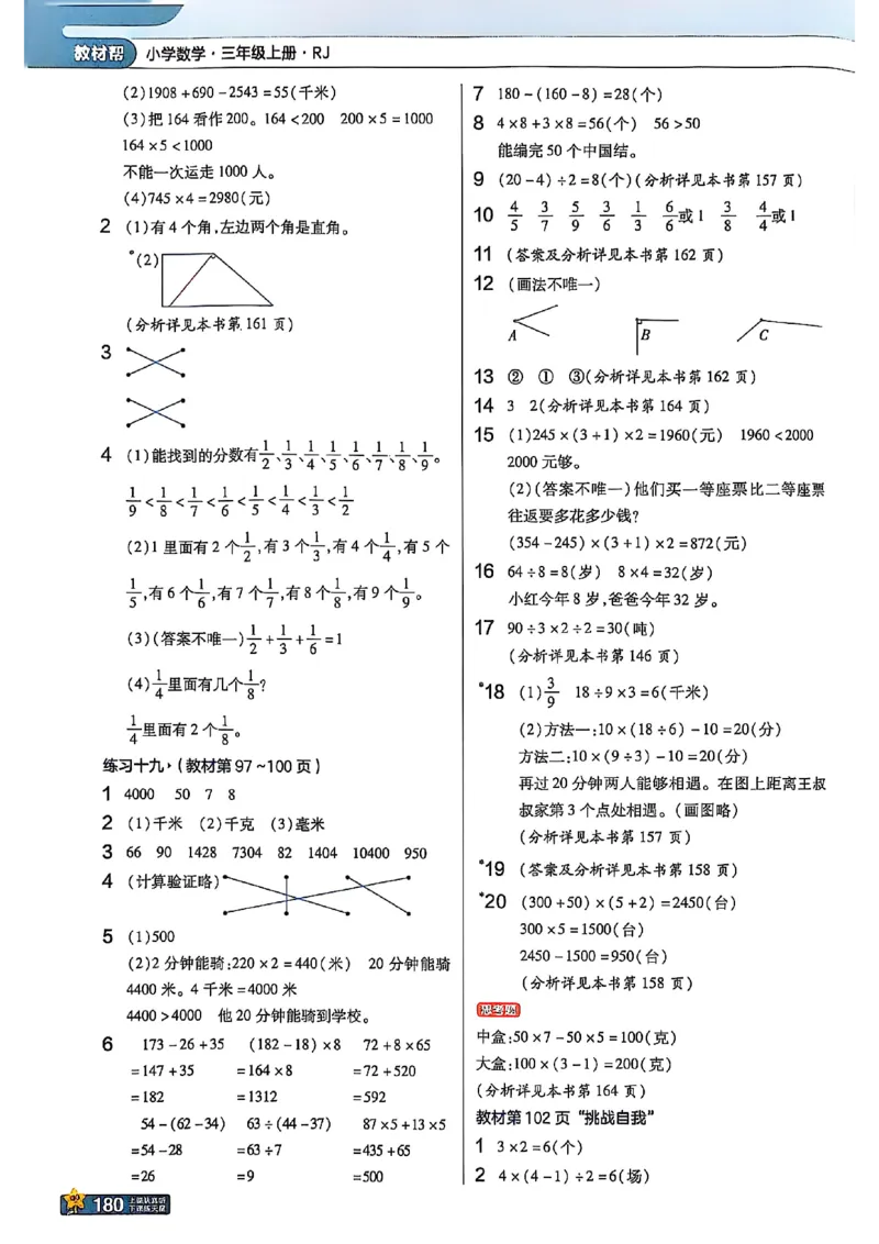三年级数学人教版上册25秋《教材帮》_25秋《教材帮练习帮》系列_2026版小学《教材帮》1-6年级上册（数学）（人教版）_三年级数学人教版上册25秋《教材帮》