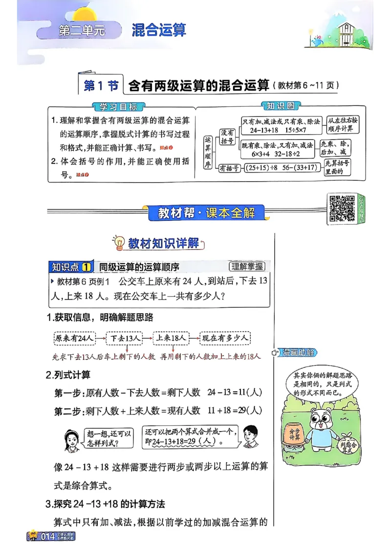 三年级数学人教版上册25秋《教材帮》_25秋《教材帮练习帮》系列_2026版小学《教材帮》1-6年级上册（数学）（人教版）_三年级数学人教版上册25秋《教材帮》