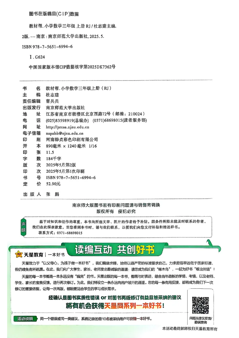 三年级数学人教版上册25秋《教材帮》_25秋《教材帮练习帮》系列_2026版小学《教材帮》1-6年级上册（数学）（人教版）_三年级数学人教版上册25秋《教材帮》