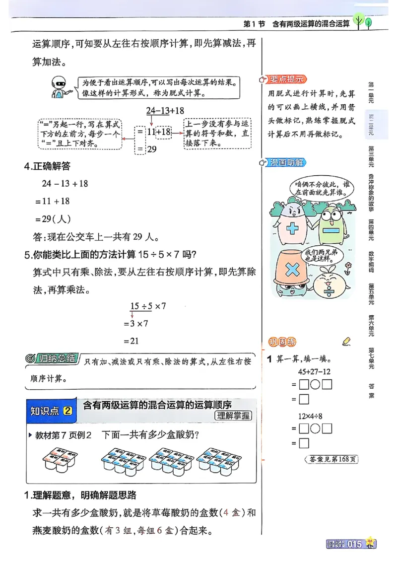 三年级数学人教版上册25秋《教材帮》_25秋《教材帮练习帮》系列_2026版小学《教材帮》1-6年级上册（数学）（人教版）_三年级数学人教版上册25秋《教材帮》