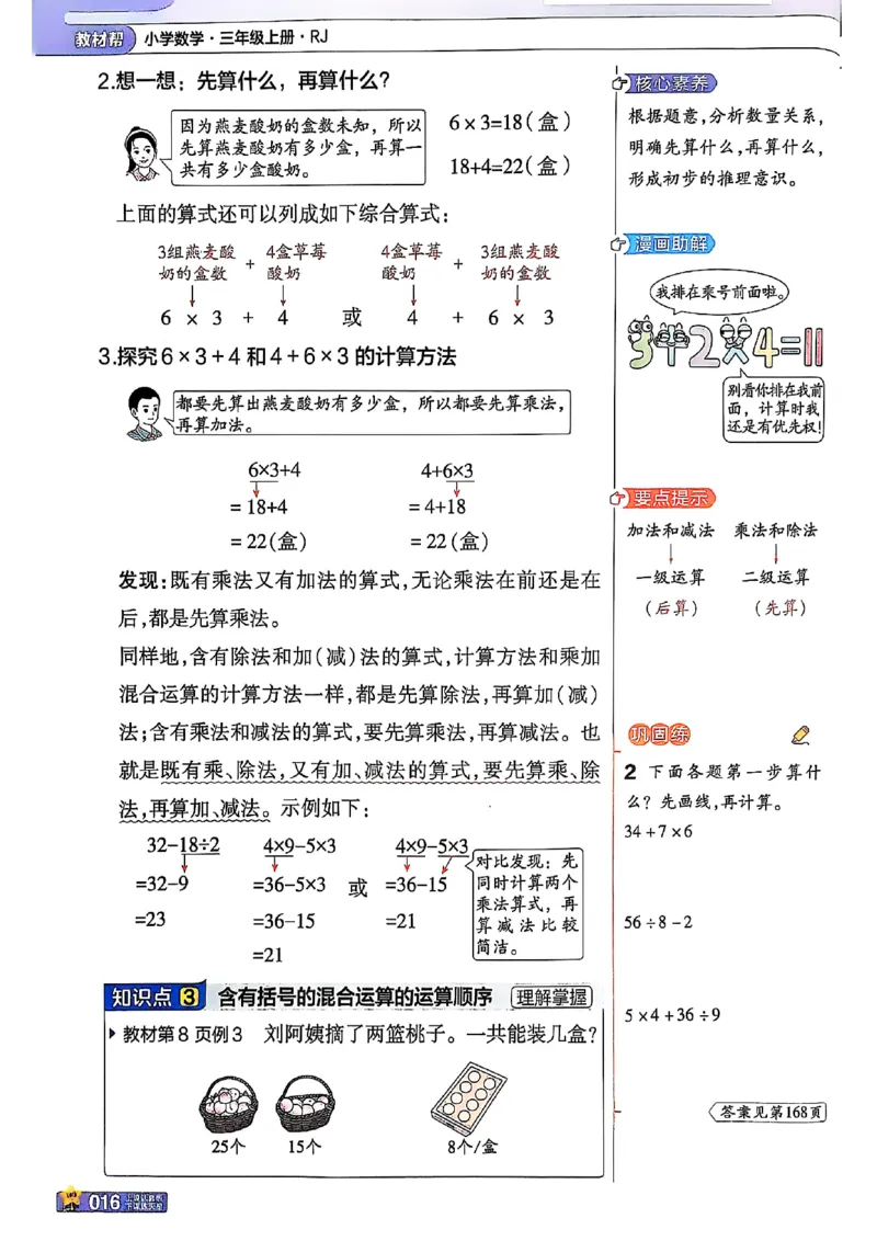 三年级数学人教版上册25秋《教材帮》_25秋《教材帮练习帮》系列_2026版小学《教材帮》1-6年级上册（数学）（人教版）_三年级数学人教版上册25秋《教材帮》
