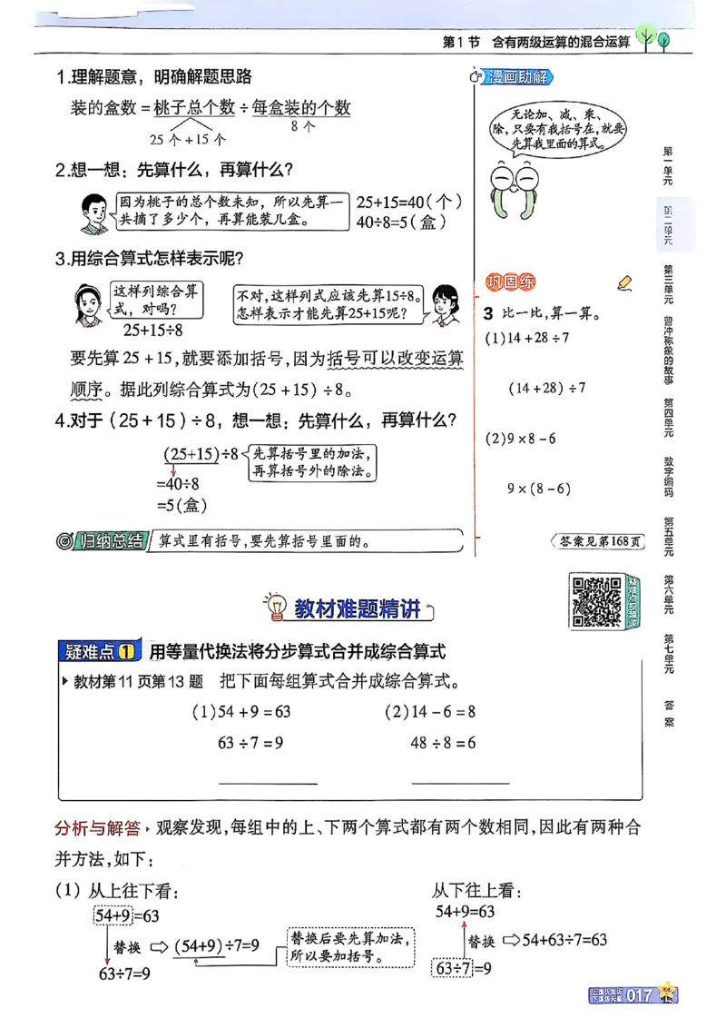 三年级数学人教版上册25秋《教材帮》_25秋《教材帮练习帮》系列_2026版小学《教材帮》1-6年级上册（数学）（人教版）_三年级数学人教版上册25秋《教材帮》