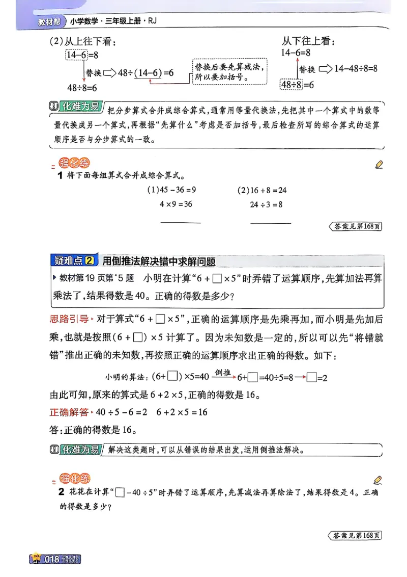 三年级数学人教版上册25秋《教材帮》_25秋《教材帮练习帮》系列_2026版小学《教材帮》1-6年级上册（数学）（人教版）_三年级数学人教版上册25秋《教材帮》