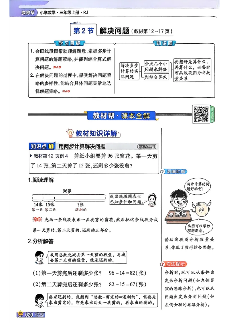 三年级数学人教版上册25秋《教材帮》_25秋《教材帮练习帮》系列_2026版小学《教材帮》1-6年级上册（数学）（人教版）_三年级数学人教版上册25秋《教材帮》