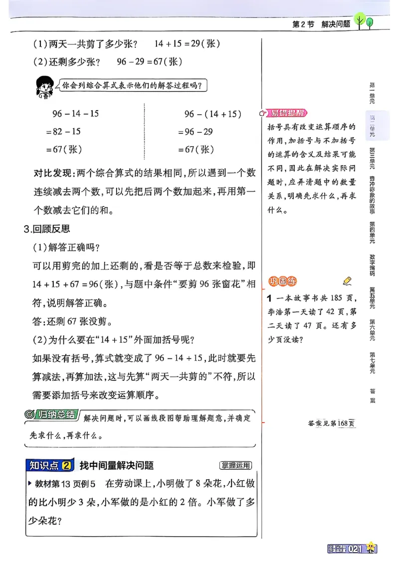 三年级数学人教版上册25秋《教材帮》_25秋《教材帮练习帮》系列_2026版小学《教材帮》1-6年级上册（数学）（人教版）_三年级数学人教版上册25秋《教材帮》