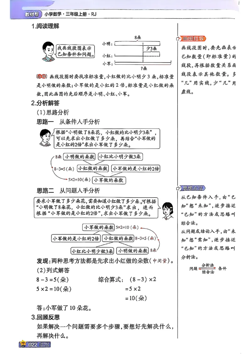 三年级数学人教版上册25秋《教材帮》_25秋《教材帮练习帮》系列_2026版小学《教材帮》1-6年级上册（数学）（人教版）_三年级数学人教版上册25秋《教材帮》