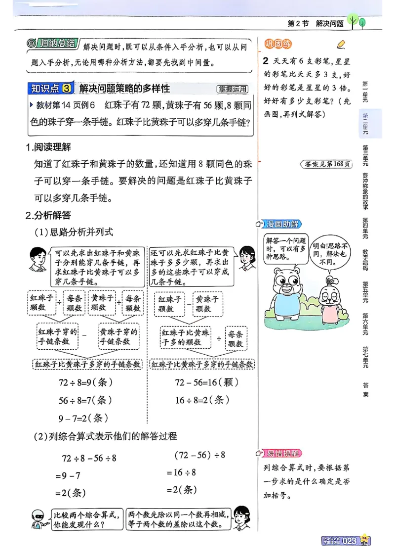 三年级数学人教版上册25秋《教材帮》_25秋《教材帮练习帮》系列_2026版小学《教材帮》1-6年级上册（数学）（人教版）_三年级数学人教版上册25秋《教材帮》