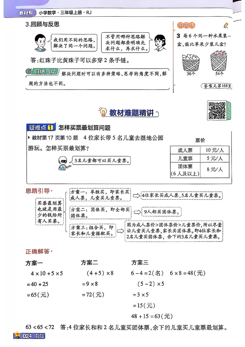 三年级数学人教版上册25秋《教材帮》_25秋《教材帮练习帮》系列_2026版小学《教材帮》1-6年级上册（数学）（人教版）_三年级数学人教版上册25秋《教材帮》