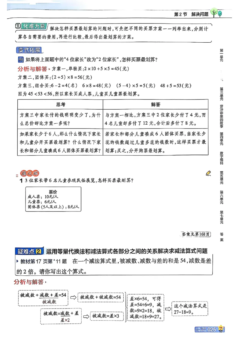 三年级数学人教版上册25秋《教材帮》_25秋《教材帮练习帮》系列_2026版小学《教材帮》1-6年级上册（数学）（人教版）_三年级数学人教版上册25秋《教材帮》