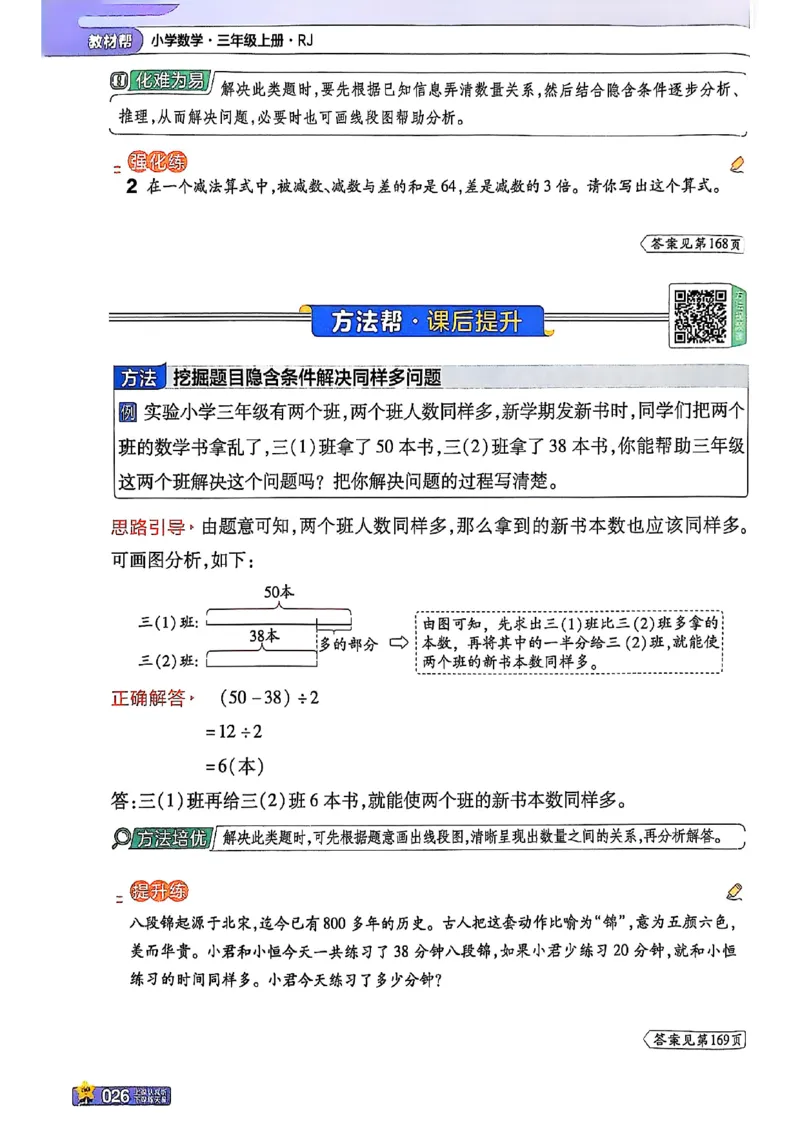 三年级数学人教版上册25秋《教材帮》_25秋《教材帮练习帮》系列_2026版小学《教材帮》1-6年级上册（数学）（人教版）_三年级数学人教版上册25秋《教材帮》