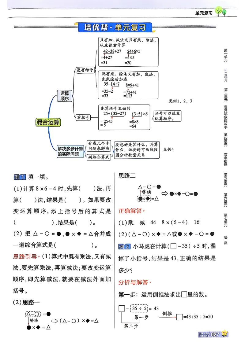 三年级数学人教版上册25秋《教材帮》_25秋《教材帮练习帮》系列_2026版小学《教材帮》1-6年级上册（数学）（人教版）_三年级数学人教版上册25秋《教材帮》
