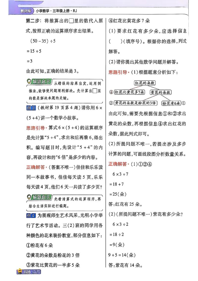 三年级数学人教版上册25秋《教材帮》_25秋《教材帮练习帮》系列_2026版小学《教材帮》1-6年级上册（数学）（人教版）_三年级数学人教版上册25秋《教材帮》