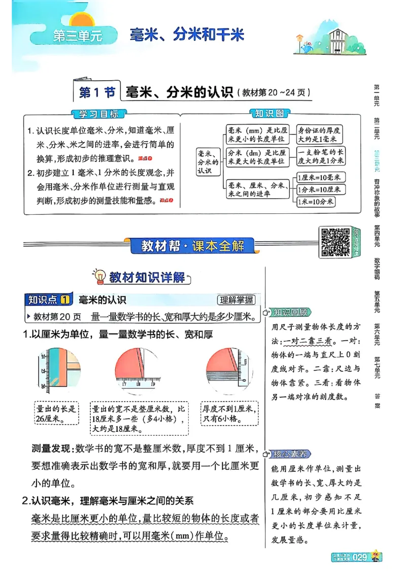 三年级数学人教版上册25秋《教材帮》_25秋《教材帮练习帮》系列_2026版小学《教材帮》1-6年级上册（数学）（人教版）_三年级数学人教版上册25秋《教材帮》