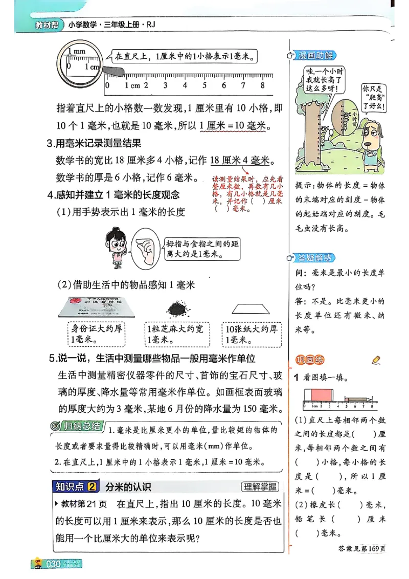 三年级数学人教版上册25秋《教材帮》_25秋《教材帮练习帮》系列_2026版小学《教材帮》1-6年级上册（数学）（人教版）_三年级数学人教版上册25秋《教材帮》