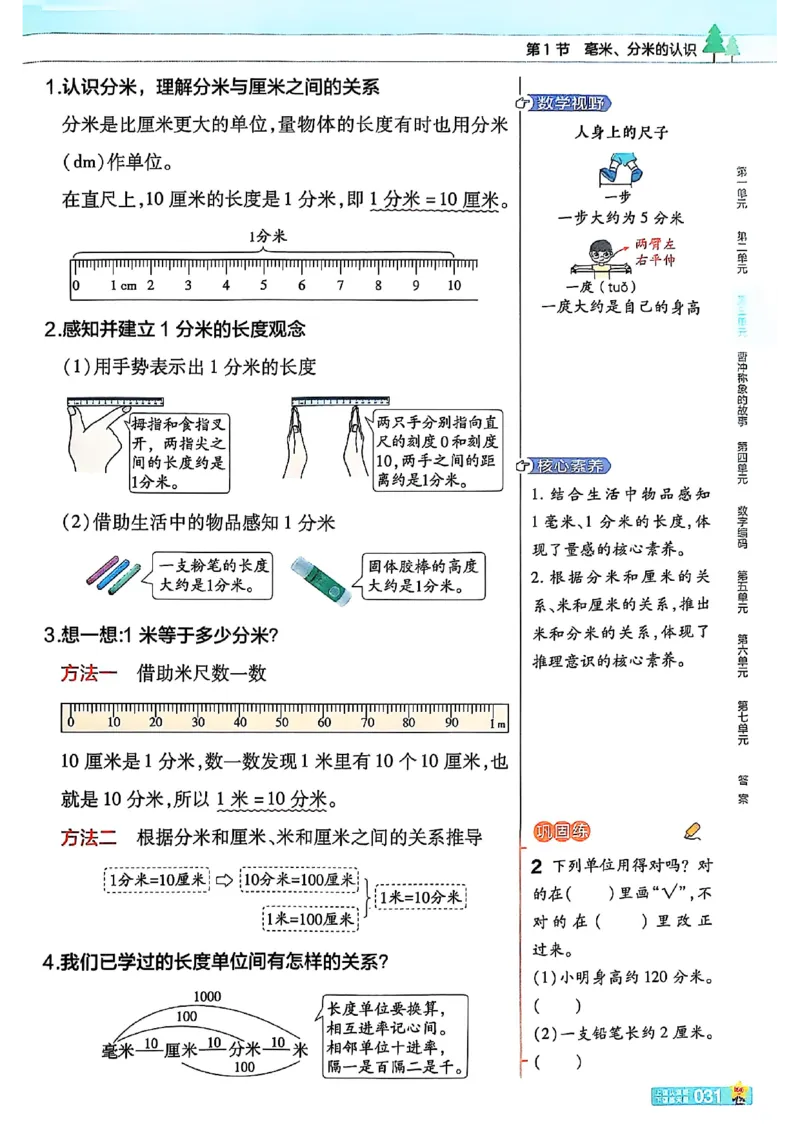 三年级数学人教版上册25秋《教材帮》_25秋《教材帮练习帮》系列_2026版小学《教材帮》1-6年级上册（数学）（人教版）_三年级数学人教版上册25秋《教材帮》