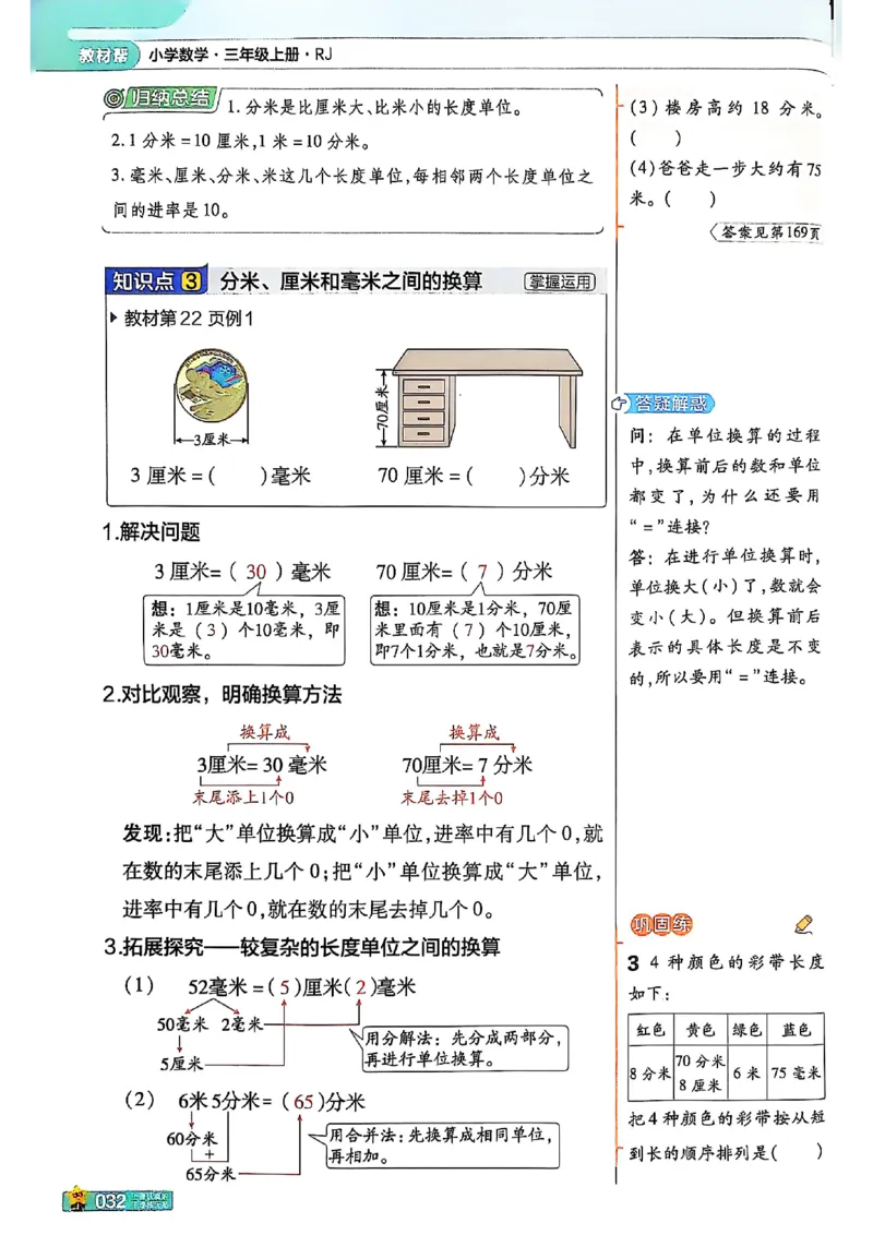 三年级数学人教版上册25秋《教材帮》_25秋《教材帮练习帮》系列_2026版小学《教材帮》1-6年级上册（数学）（人教版）_三年级数学人教版上册25秋《教材帮》