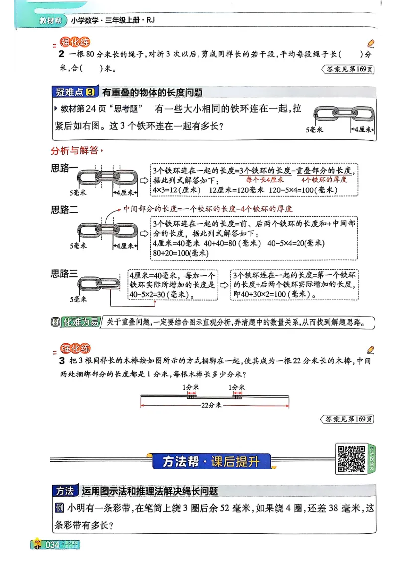 三年级数学人教版上册25秋《教材帮》_25秋《教材帮练习帮》系列_2026版小学《教材帮》1-6年级上册（数学）（人教版）_三年级数学人教版上册25秋《教材帮》