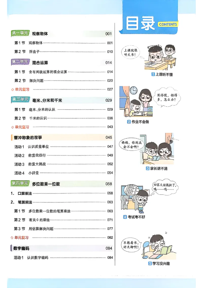 三年级数学人教版上册25秋《教材帮》_25秋《教材帮练习帮》系列_2026版小学《教材帮》1-6年级上册（数学）（人教版）_三年级数学人教版上册25秋《教材帮》