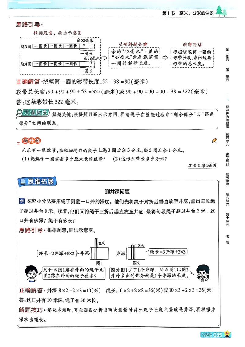 三年级数学人教版上册25秋《教材帮》_25秋《教材帮练习帮》系列_2026版小学《教材帮》1-6年级上册（数学）（人教版）_三年级数学人教版上册25秋《教材帮》