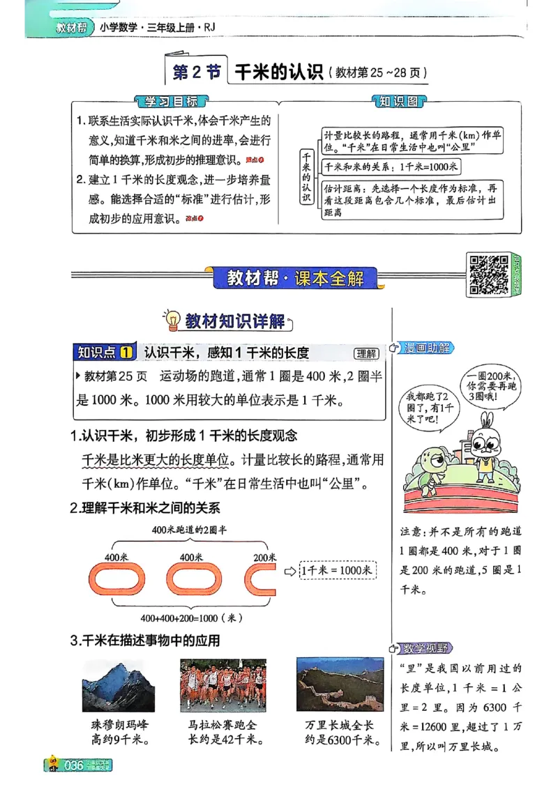 三年级数学人教版上册25秋《教材帮》_25秋《教材帮练习帮》系列_2026版小学《教材帮》1-6年级上册（数学）（人教版）_三年级数学人教版上册25秋《教材帮》