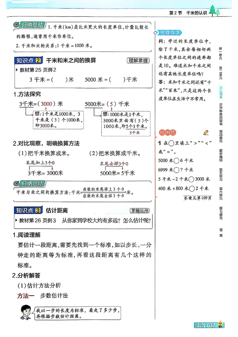三年级数学人教版上册25秋《教材帮》_25秋《教材帮练习帮》系列_2026版小学《教材帮》1-6年级上册（数学）（人教版）_三年级数学人教版上册25秋《教材帮》