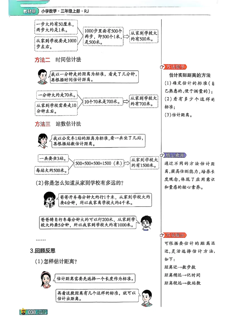 三年级数学人教版上册25秋《教材帮》_25秋《教材帮练习帮》系列_2026版小学《教材帮》1-6年级上册（数学）（人教版）_三年级数学人教版上册25秋《教材帮》