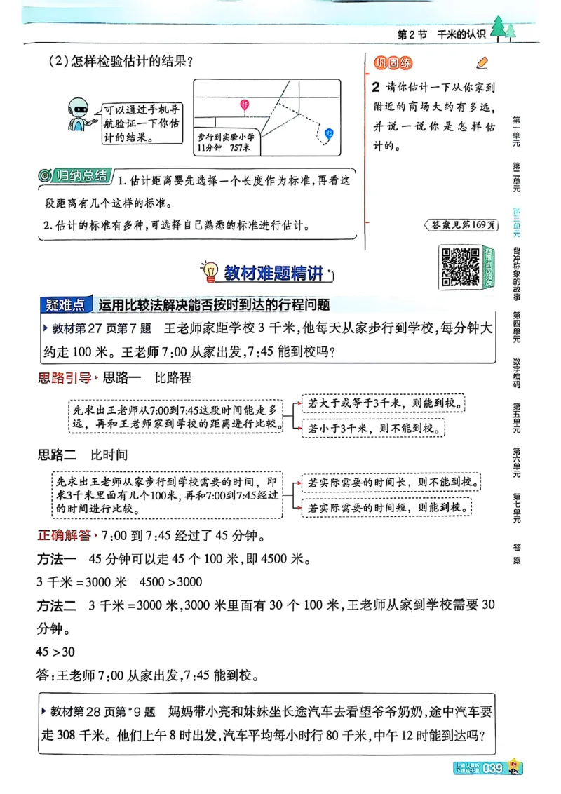 三年级数学人教版上册25秋《教材帮》_25秋《教材帮练习帮》系列_2026版小学《教材帮》1-6年级上册（数学）（人教版）_三年级数学人教版上册25秋《教材帮》
