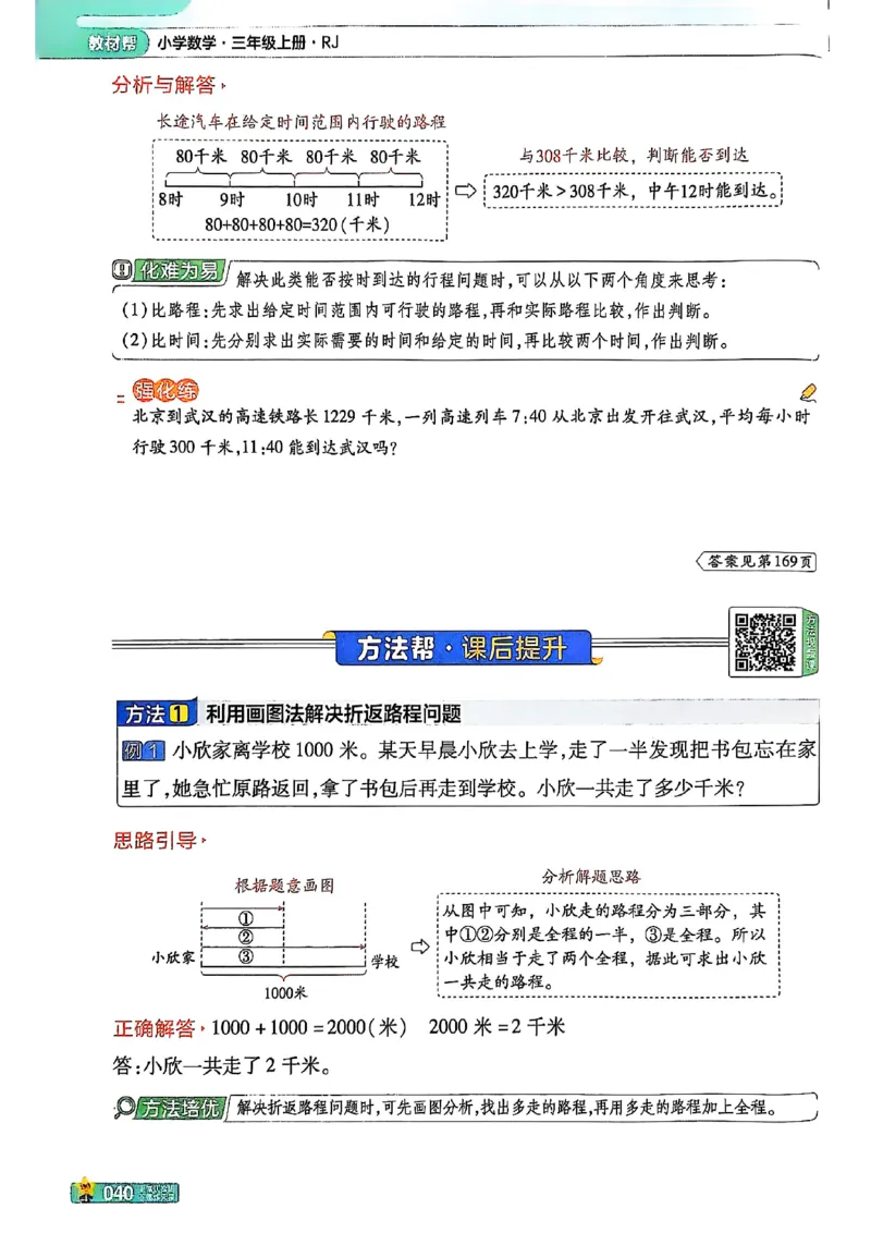 三年级数学人教版上册25秋《教材帮》_25秋《教材帮练习帮》系列_2026版小学《教材帮》1-6年级上册（数学）（人教版）_三年级数学人教版上册25秋《教材帮》