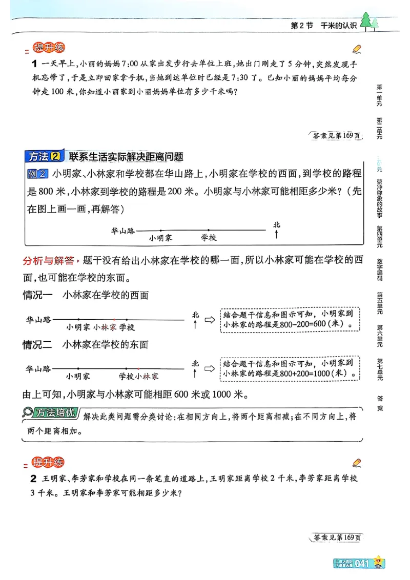 三年级数学人教版上册25秋《教材帮》_25秋《教材帮练习帮》系列_2026版小学《教材帮》1-6年级上册（数学）（人教版）_三年级数学人教版上册25秋《教材帮》