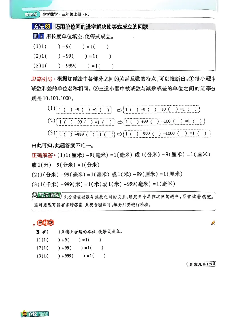 三年级数学人教版上册25秋《教材帮》_25秋《教材帮练习帮》系列_2026版小学《教材帮》1-6年级上册（数学）（人教版）_三年级数学人教版上册25秋《教材帮》