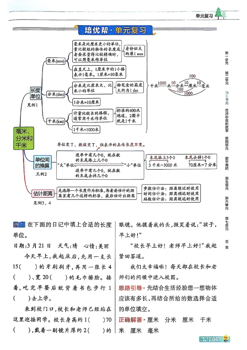 三年级数学人教版上册25秋《教材帮》_25秋《教材帮练习帮》系列_2026版小学《教材帮》1-6年级上册（数学）（人教版）_三年级数学人教版上册25秋《教材帮》