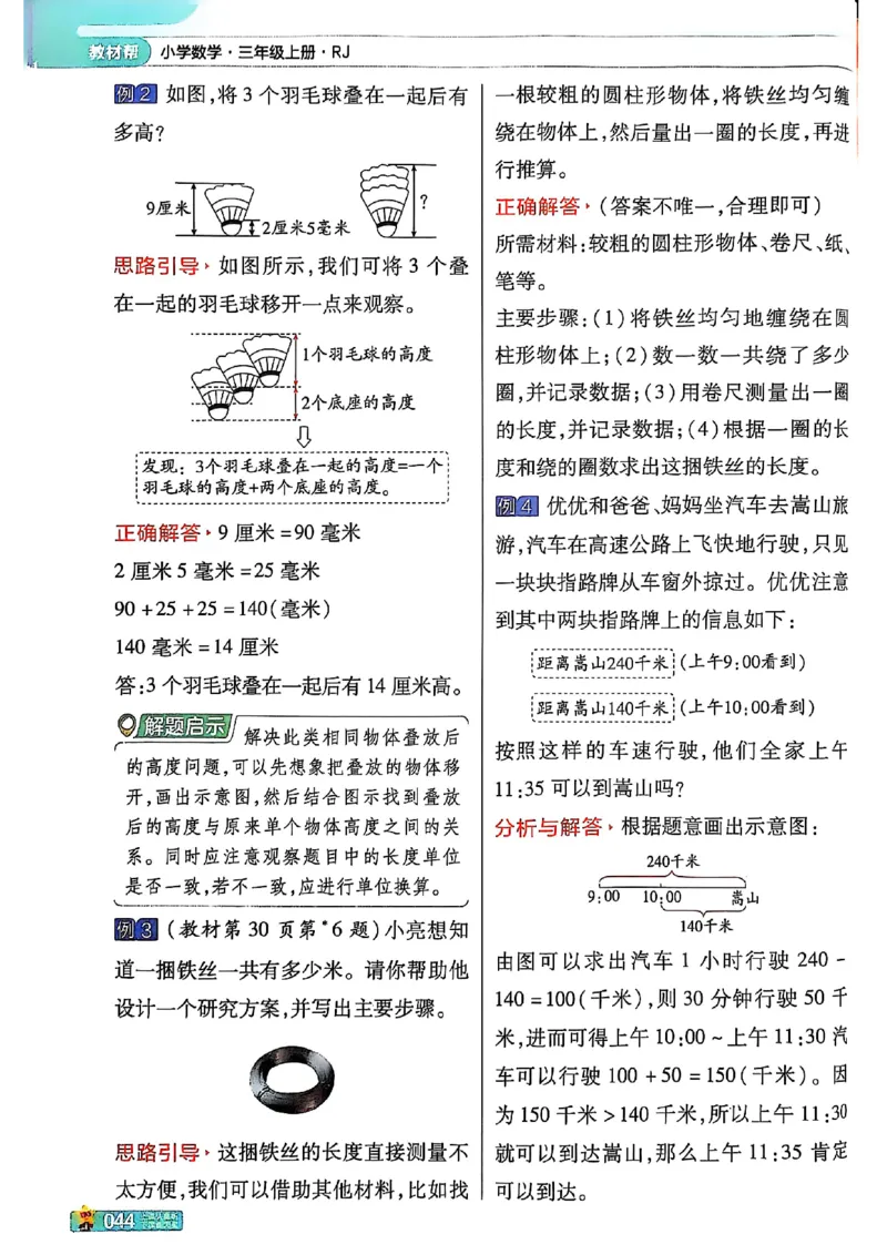 三年级数学人教版上册25秋《教材帮》_25秋《教材帮练习帮》系列_2026版小学《教材帮》1-6年级上册（数学）（人教版）_三年级数学人教版上册25秋《教材帮》