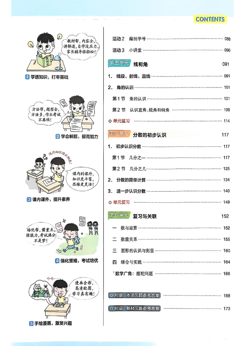 三年级数学人教版上册25秋《教材帮》_25秋《教材帮练习帮》系列_2026版小学《教材帮》1-6年级上册（数学）（人教版）_三年级数学人教版上册25秋《教材帮》